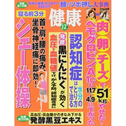 健康 2015年 12月号 [雑誌]
