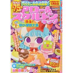 アロー & スケルトンキング 2015年 11月号 [雑誌]