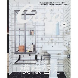 Casa BRUTUS (カーサ ブルータス) 2015年 11月号 [雑誌]