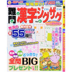 難問漢字ジグザグ 2015年 12月号 [雑誌]