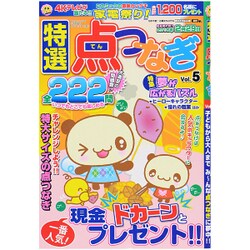 特選点つなぎ 2015年 12月号 [雑誌]