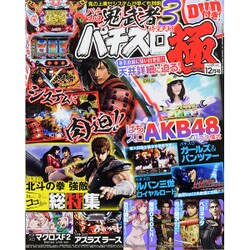 パチスロ極 2015年 12月号 [雑誌]
