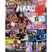パチスロ極 2015年 12月号 [雑誌]