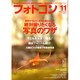 フォトコン 2015年 11月号 [雑誌]