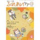 ふれあいケア 2015年 11月号 [雑誌]