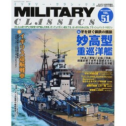 MILITARY CLASSICS (ミリタリー・クラシックス) 2015年 12月号 vol.51 [雑誌]