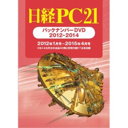 ＤＶＤ＞日経ＰＣ２１バックナンバ-ＤＶＤ２０１１-２０１３/日経ＢＰ/日経ＰＣ２１（DVD-ROM） Amazon.co.jp: 日経PC21 バックナンバーDVD 2011-2013 () : 日経