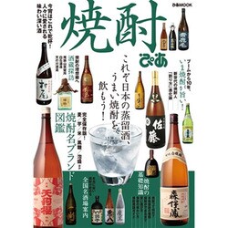 焼酎ぴあ（ぴあMOOK） [ムックその他]