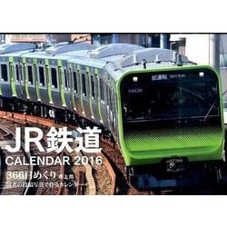 ヨドバシ.com - JR鉄道カレンダー366日めくり 2016 [カレンダー] 通販