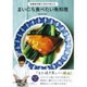 まいにち食べたい魚料理―老舗寿司屋三代目が教える [単行本]