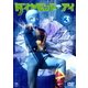 ダイヤモンド・アイ VOL.3 [DVD]