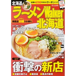 ラーメンウォーカームック ラーメンＷａｌｋｅｒ北海道２０１６(ラーメンウォーカームック) [ムックその他]