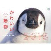 かわいい動物カレンダー 2016 [カレンダー]