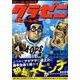 グラゼニ 東京ドーム編 4（モーニングKC） [コミック]
