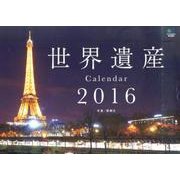 世界遺産Calendar 2016 [カレンダー]