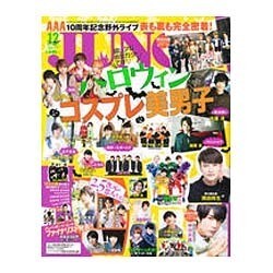 JUNON (ジュノン) 2015年 12月号 [雑誌]