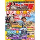 磯・投げ情報 2015年 12月号 [雑誌]