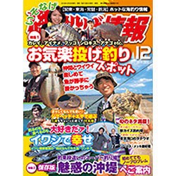 磯・投げ情報 2015年 12月号 [雑誌]