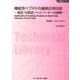 機能性ペプチドの最新応用技術 普及版－食品・化粧品・ペットフードへの展開（食品シリーズ） [単行本]