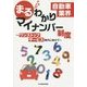 自動車業界 まるわかりマイナンバー制度―ワンストップサービス時代に向けて [単行本]