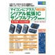 マイコンにプラス!シリアル拡張ICサンプルブック（トライアルシリーズ） [単行本]
