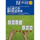 RFワールド No.30 [単行本]