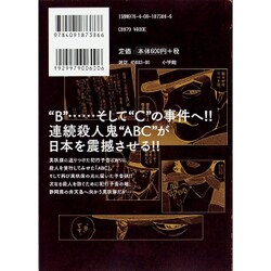 ヨドバシ Com Abc殺人事件 名探偵 英玖保嘉門の推理手帖 ２ ビッグ コミックス コミック 通販 全品無料配達