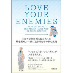 ニガテな奴が雨に打たれてる－敵を愛せよー楽に生きるための心の技術 [単行本]