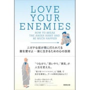 ニガテな奴が雨に打たれてる－敵を愛せよー楽に生きるための心の技術 [単行本]