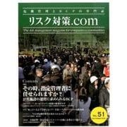 リスク対策.com Vol.51 [ムックその他]