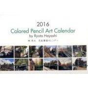 Colored Pencil Art Calendar 20 [単行本]
