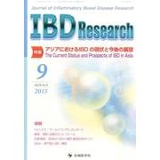 IBD Research vol.9no.3(2015 9) [単行本]