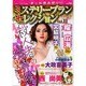 ミステリーブランセレクション 2015年 11月号 [雑誌]