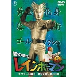 愛の戦士レインボーマンVOL.5 [DVD]