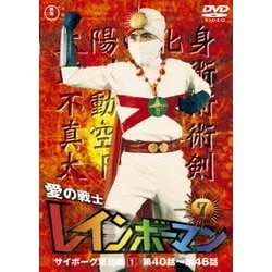 ヨドバシ.com - 愛の戦士レインボーマンVOL.7 [DVD] 通販【全品無料配達】