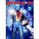 ダイヤモンド・アイ VOL.1 [DVD]