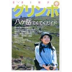 グリンポ Vol.1 [単行本]
