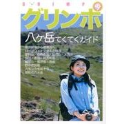 グリンポ Vol.1 [単行本]