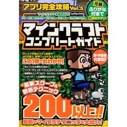 ヨドバシ Com マインクラフト コンプリートガイド アプリ完全攻略