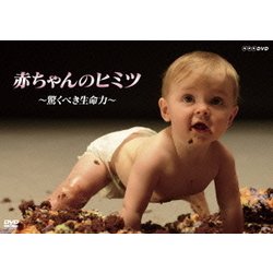 ヨドバシ Com 赤ちゃんのヒミツ 驚くべき生命力 Dvd 通販 全品無料配達 ヨドバシ Com 赤ちゃんのヒミツ 驚くべき生命力 Dvd 通販 全品無料配達