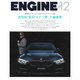 ENGINE (エンジン) 2015年 12月号 [雑誌]