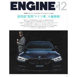 ENGINE (エンジン) 2015年 12月号 [雑誌]