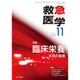 救急医学 2015年 11月号 [雑誌]