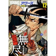 YOUNGKING OURS (ヤングキングアワーズ) 2015年 12月号 [雑誌]