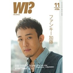 WI?(ワッツ イン) 2015年 11月号 [雑誌]