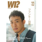 WI?(ワッツ イン) 2015年 11月号 [雑誌]