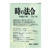 時の法令 2015年 10月号 [雑誌]