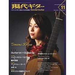 現代ギター 2015年 11月号 [雑誌]