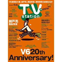 TV Station (テレビ・ステーション) 関西版 2015年 10/24号 [雑誌]