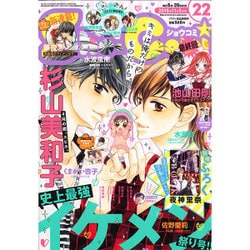ヨドバシ Com Sho Comi 少女コミック 15年 11 5号 22 雑誌 通販 全品無料配達